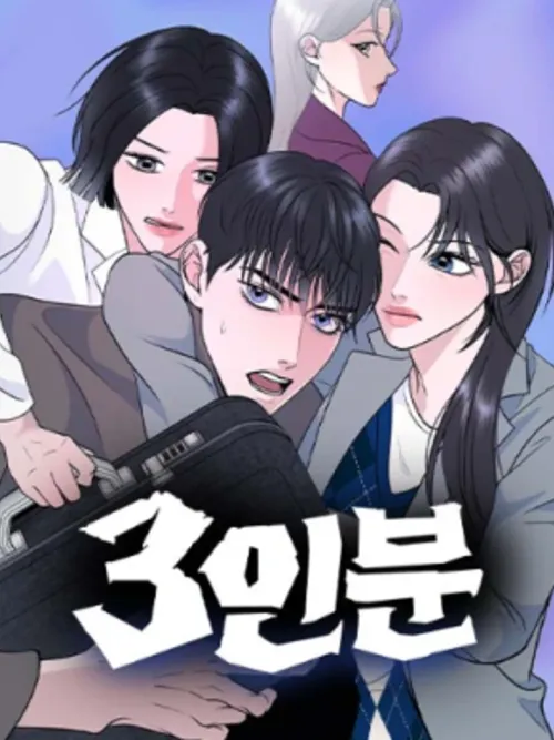 3 Servings - พินัยกรรมนี้ไม่มีหาร