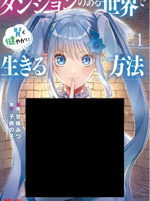 How to Live Wisely and Healthily in a World with Dungeons - คู่มือการใช้ชีวิตอย่างชาญฉลาดในโลกที่เต็มไปด้วยดันเจี้ยน