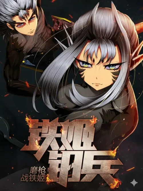 Iron Ladies - สตรีเหล็ก