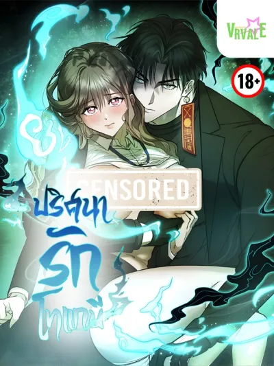 Goblin's Secret Love - ปริศนารักโทแกบี