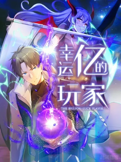 The Billion-Luck Player - เพลเยอร์ผู้สะสมโชค