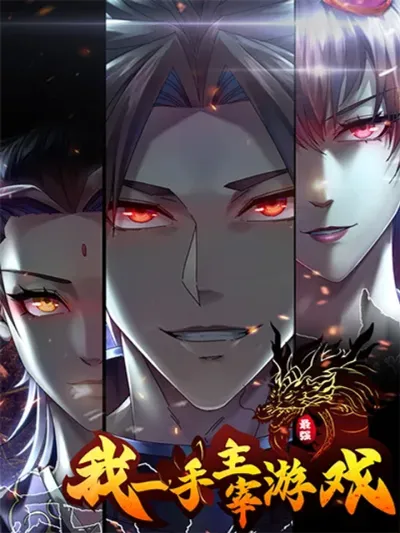 I Dominate The Game - ข้าคือผู้ครอบครองเกม