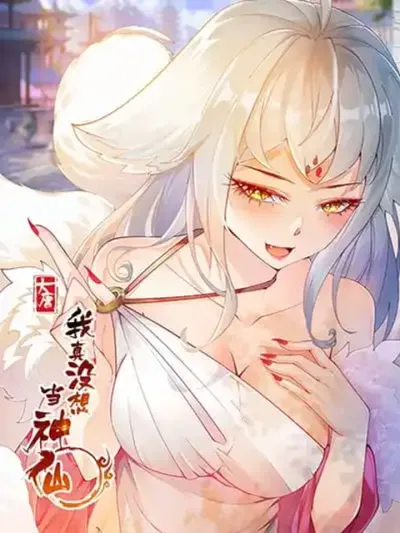 I Really Don't Want to Be a Fairy - ผมไม่อยากเป็นเทพเซียนเลยจริงๆ นะ