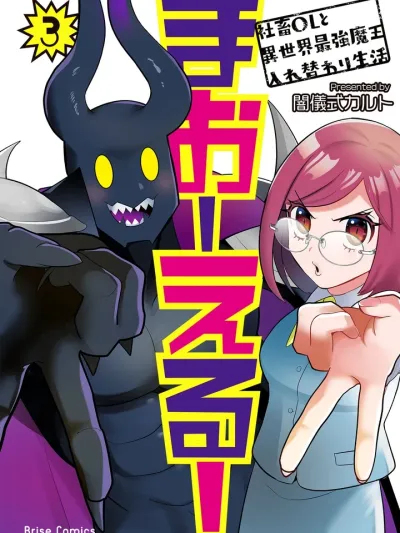 Ma O Eru! - มาโอเอรุ!