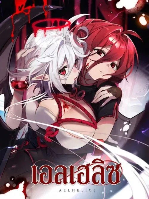 Aelhelice - เอลเฮลิซ