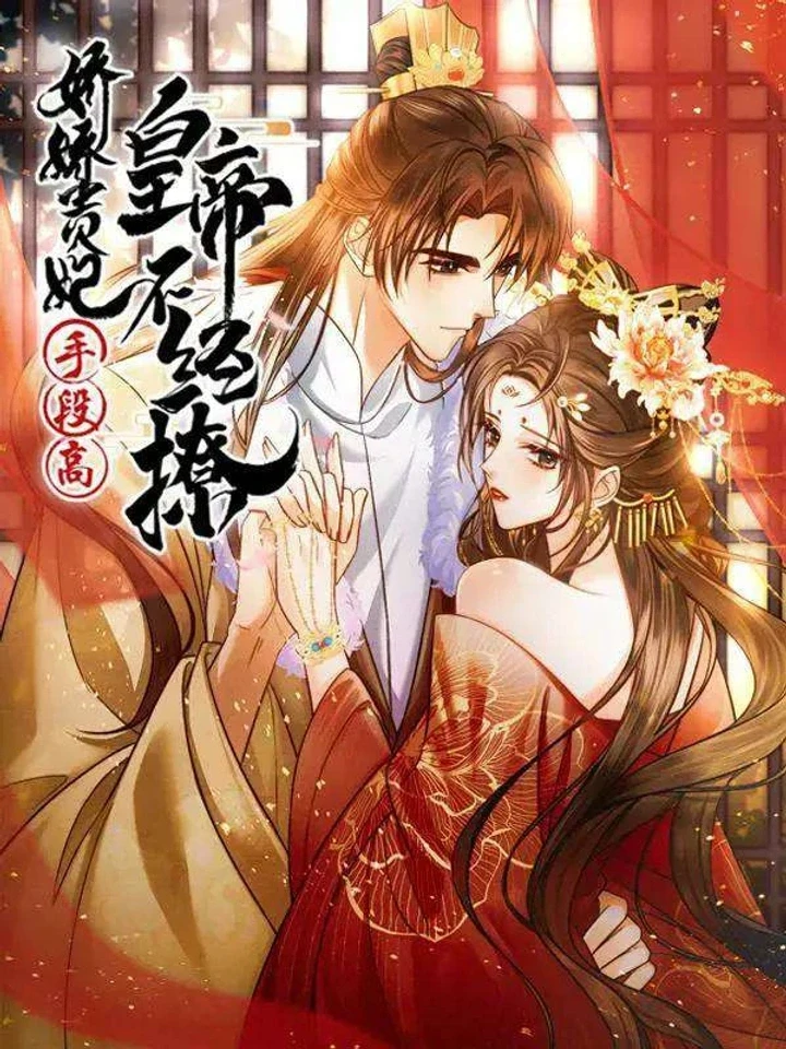 The Emperor's Charming Concubine - ร้อยเล่ห์เสน่หาจอมจักรพรรดิ