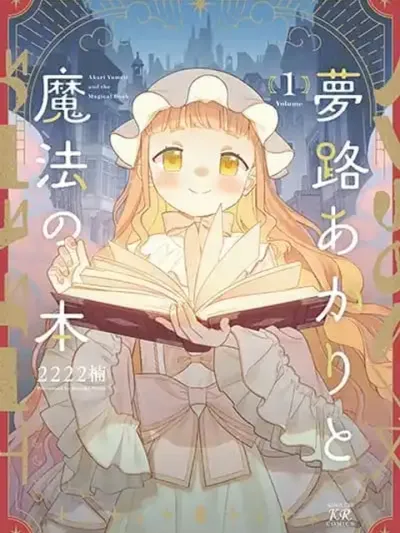 Yumeji Akari to Mahou no Hon - ยูเมะจิ อาคาริ กับสมุดเวทมนตร์