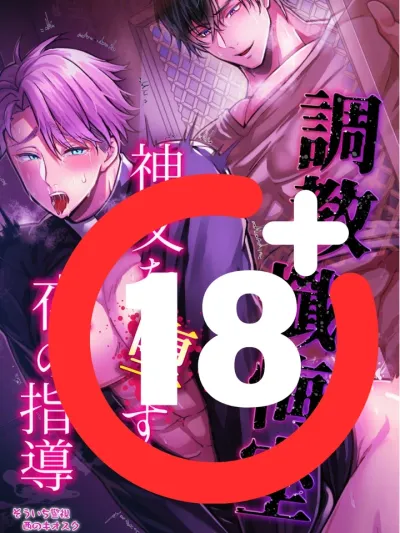 Leading the Priest to Corruption - ชี้นำบาทหลวงสู่ความเสื่อม