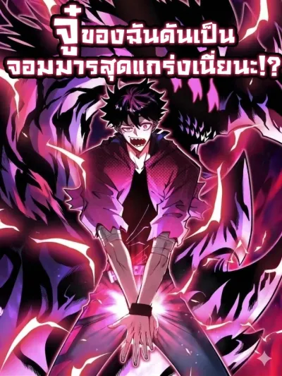 My Dingding Is Actually the Strongest Demon King!? - จู๋ของฉันดันเป็นจอมมารสุดแกร่งเนี่ยนะ!?