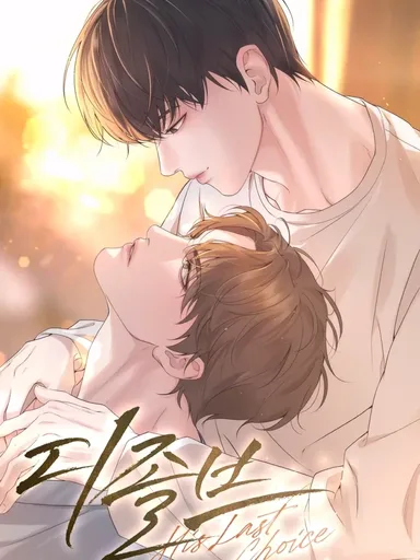 Dissolve : His Last Choice - ทางเลือกสุดท้ายของเขา