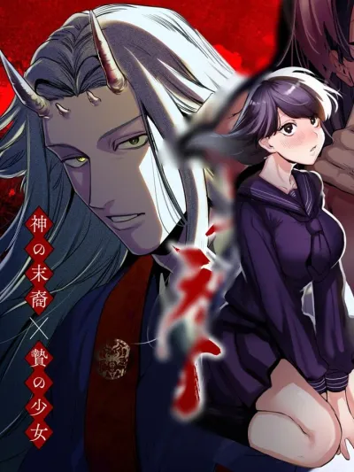 Sacrifice to the God's Heir - เมื่อฉันกลายเป็นเครื่องสังเวยของทายาทเทพ