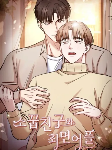 Childhood Friend and Hypnosis App - เพื่อนสมัยเด็กกับแอปสะกดจิต