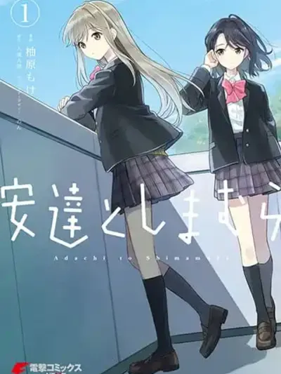 Adachi to Shimamura - อาดาจิกับชิมามุระ
