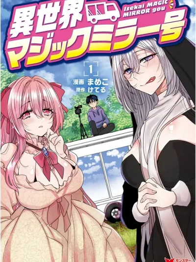 Isekai Magic Mirror-gou - ไปต่างโลกกับรถตู้กระจกวิเศษ