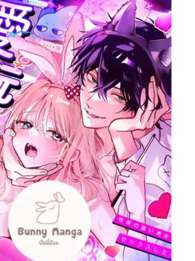 The Young CEO's Pet Rabbit - กระต่ายสัตว์เลี้ยงของประธานบริษัทหนุ่ม