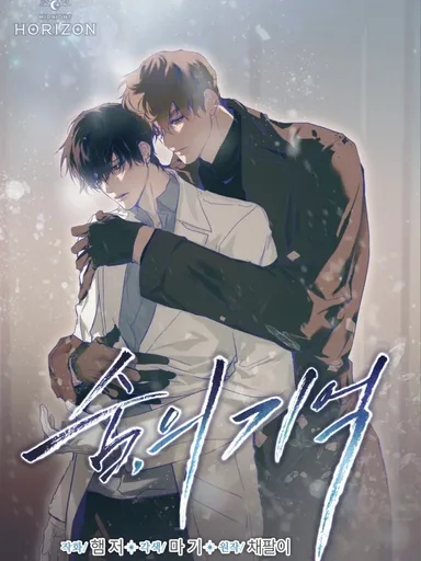 Breathe, in the Memory - ลมหายใจแห่งความทรงจำ