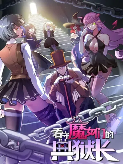 Guardian of the Witch's Prison - ผู้พิทักษ์แห่งเรือนจำแม่มด