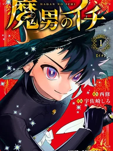 Ichi the Witch - อิจิ เดอะ วิทช์