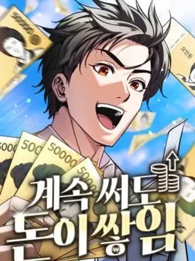Money Keeps Piling Up No Matter How Much I Spend - ใช้เงินเท่าไหร่ เงินก็ยิ่งเพิ่มขึ้น