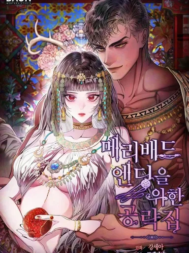 Strategy Guide for a Merry Bad Ending - ภารกิจพิชิตรัก ฉบับ Bad Ending